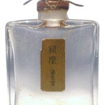 Ginza (1925) / 銀座 (Shiseido / 資生堂)