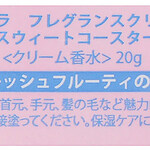 Sweet Coaster / スウィートコースター (Fragrance Cream) (Fila)