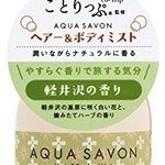 Aqua Savon co-Trip - The Scent of Karuizawa / アクア シャボン ことりっぷ 軽井沢の香り (Aqua Savon / アクア シャボン)