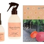 Aqua Savon co-Trip - The Scent of Kyoto Sanpo / アクア シャボン ことりっぷ 京都さんぽの香り (Aqua Savon / アクア シャボン)