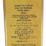 Chant du Cœur / シャンデュクール (Eau de Parfum) (Shiseido / 資生堂)