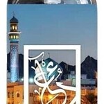 Kingdom of Oman (The Dua Brand / Dua Fragrances)