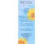 Parfum de Sunflower / ひまわり (Fiancée / フィアンセ)