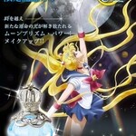Sailor Moon Crystal / セーラームーン クリスタル (CreerBeaute)